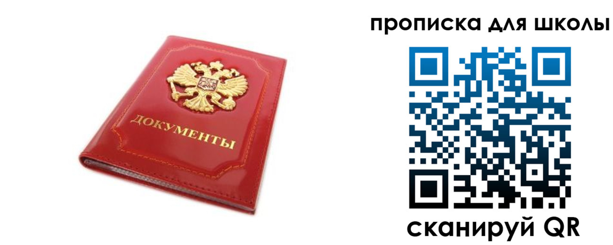 прописка для школы в Учалы