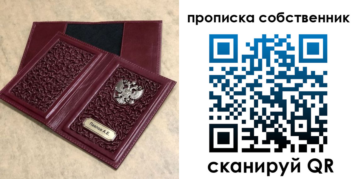 прописка 2025 в Учалы