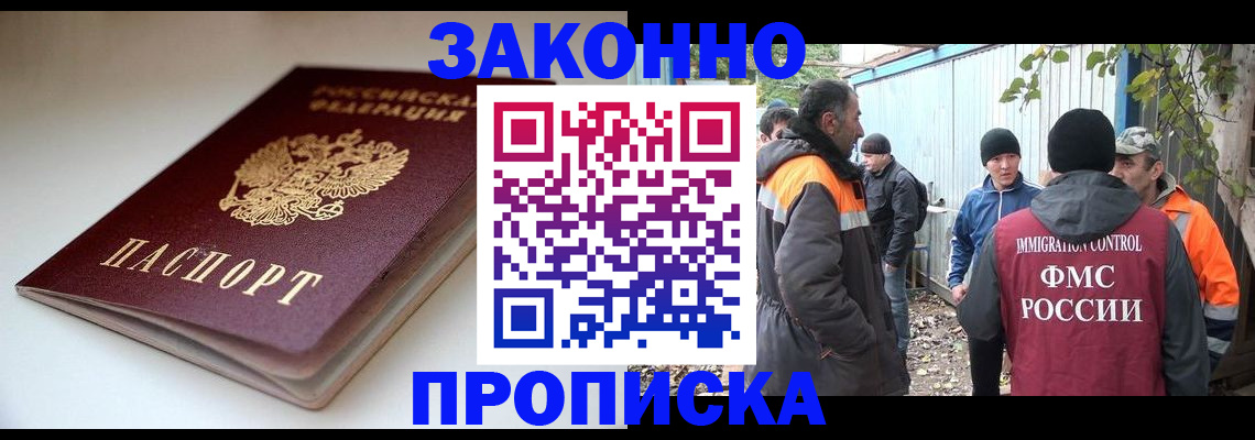 временная регистрация для школы в Учалы