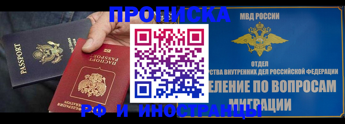 временная прописка в Учалы