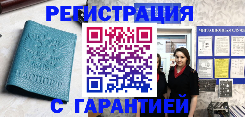 временная прописка в Учалы