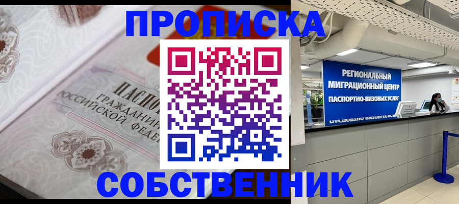 временная регистрация недорого в Учалы