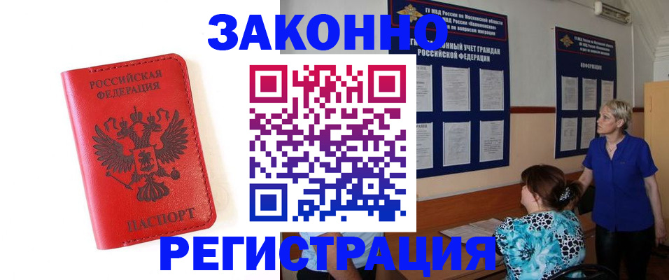 прописка регистрация в Учалы