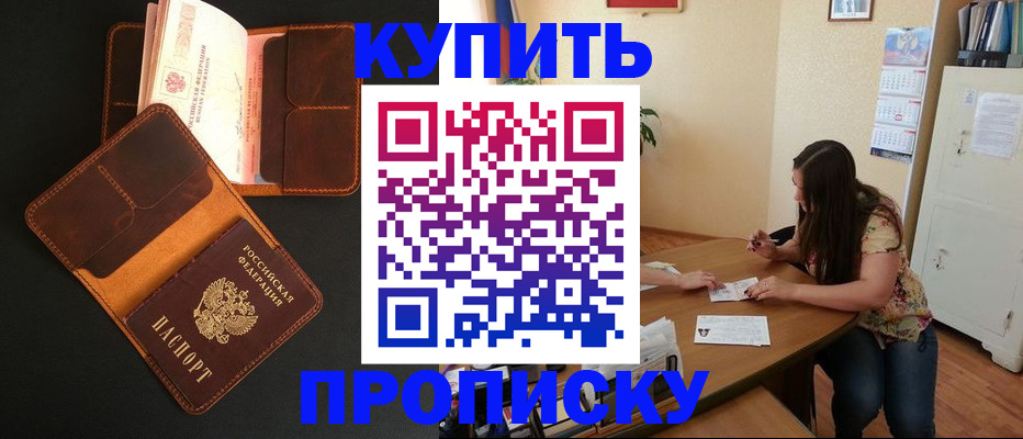 прописка в квартире в Учалы