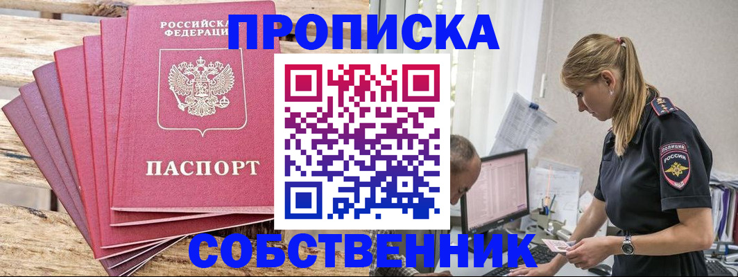 прописка 2025 в Учалы