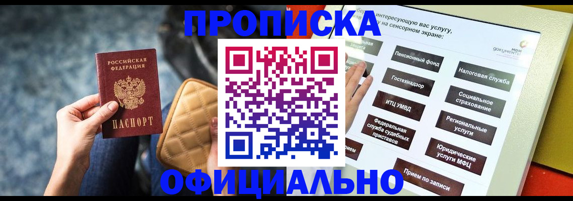 прописка регистрация в Учалы